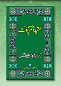 Aqeda-Khatam-e-Nabuwat 1